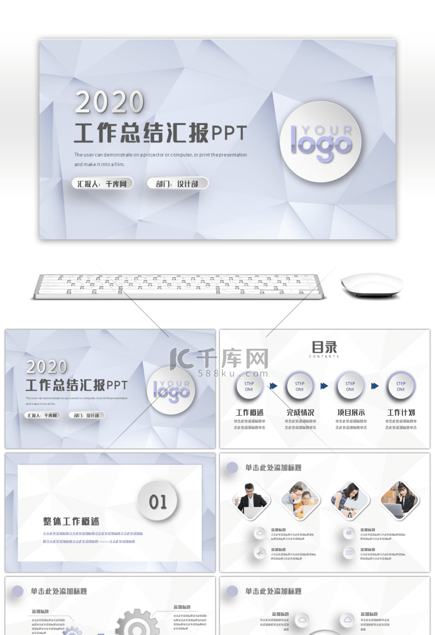 简约淡色几何商务工作汇报年终总结PPT