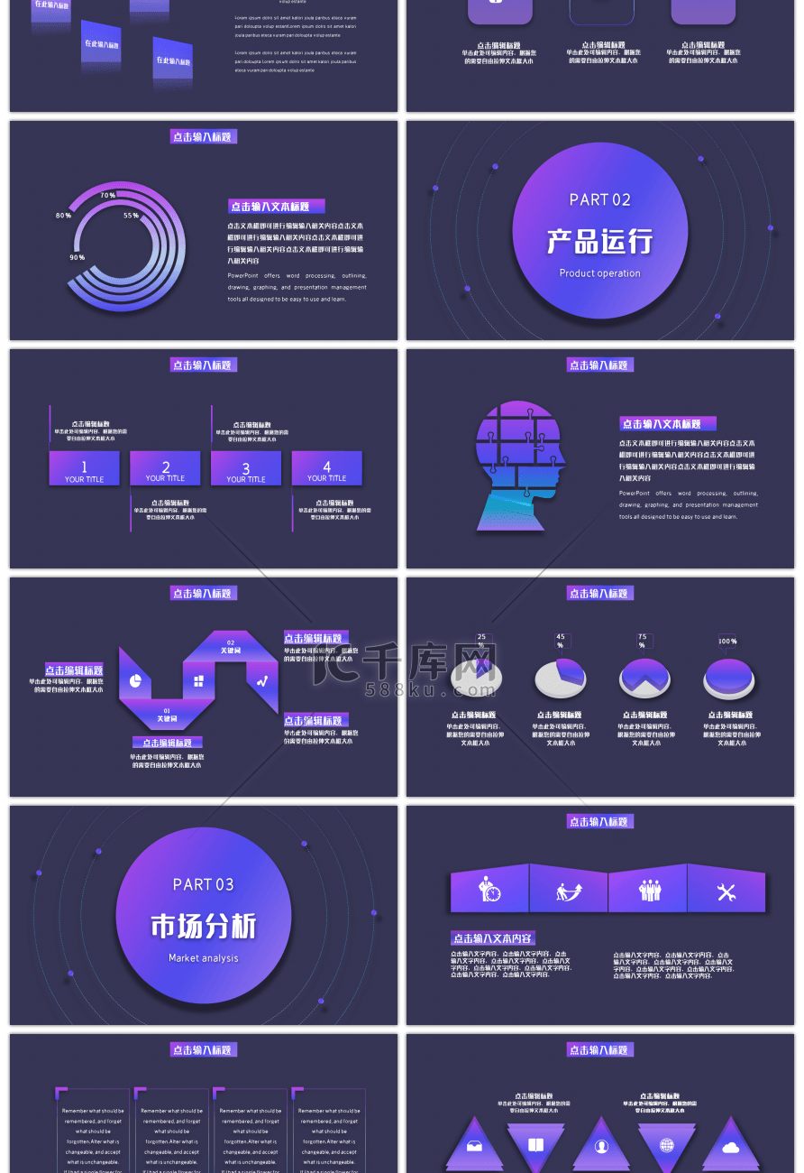 梦幻蓝紫渐变高端商业计划PPT模板