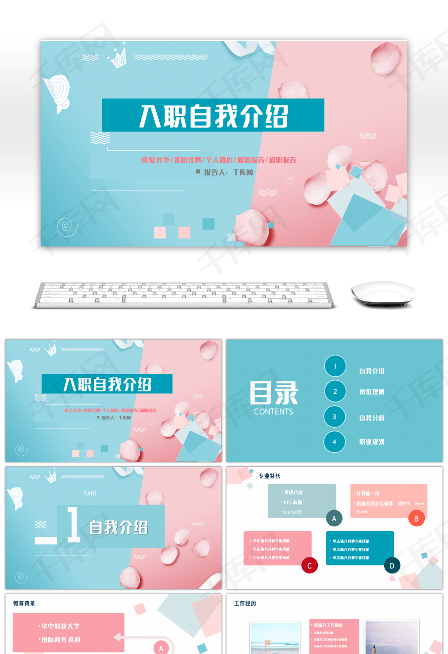 粉蓝撞色清新入职介绍ppt模板
