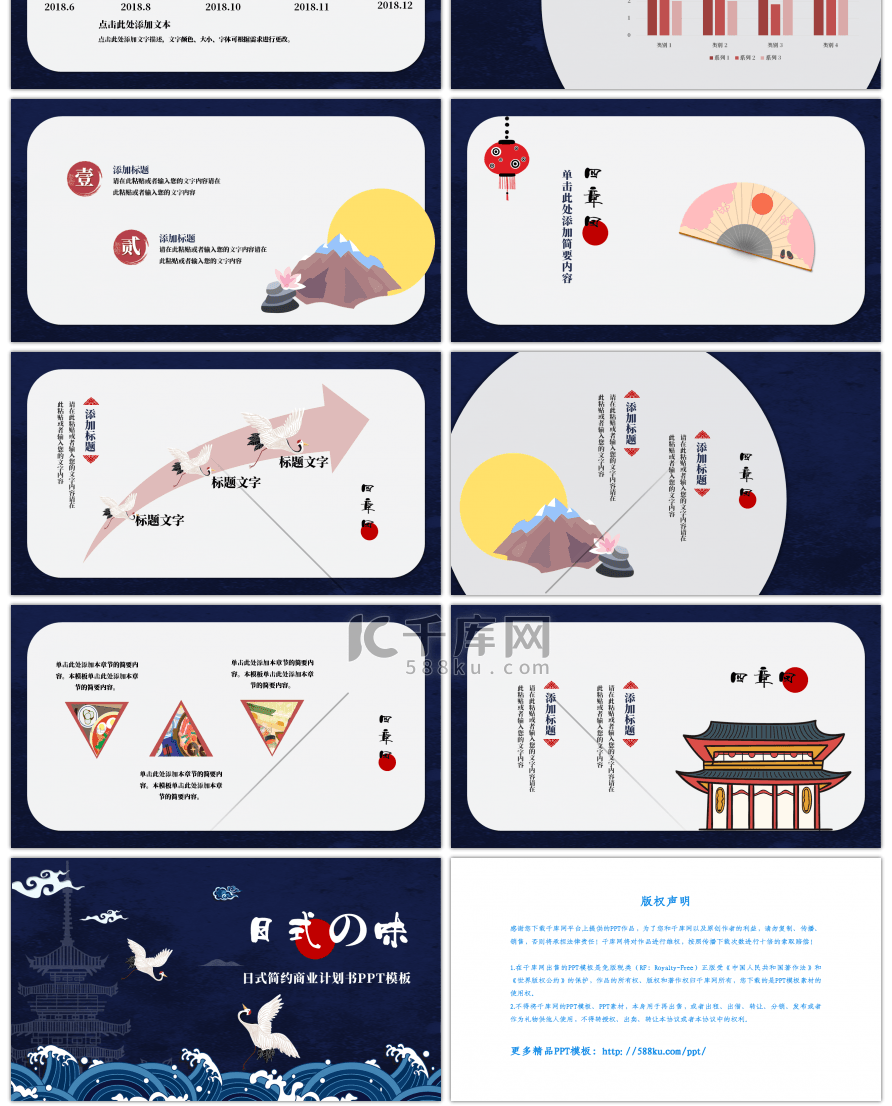 日式简约商业计划书ppt模板