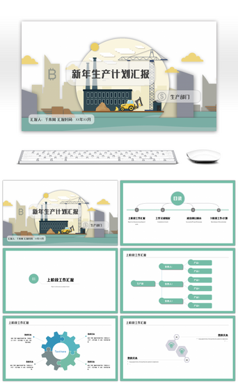 简约扁平化新年生产计划工作汇报PPT模板