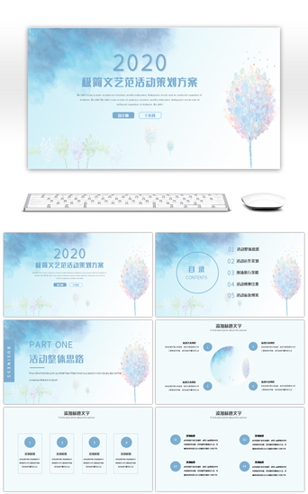 清新文艺通用ppt模版PPT模板_文艺范活动策划方案PPT模版
