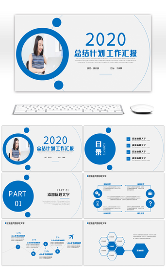 模版PPT模板_蓝色简约商务总结计划工作汇报通用PPT模