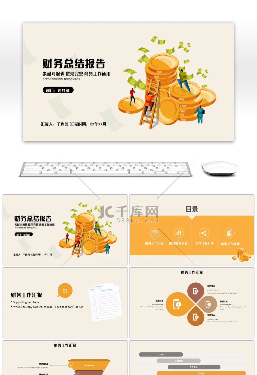 简约扁平化企业财务部门总结报告PPT模板