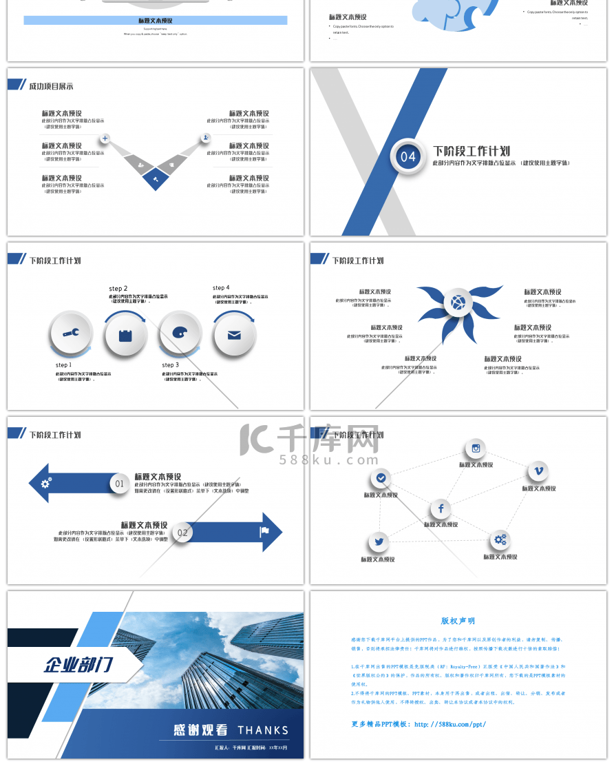 蓝色微粒体企业工作总结计划通用PPT模板
