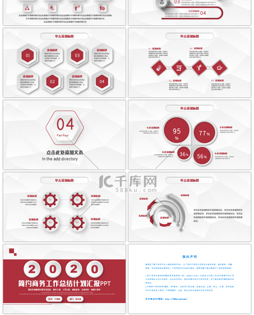 红色微立体简约商务工作总结计划汇报PPT