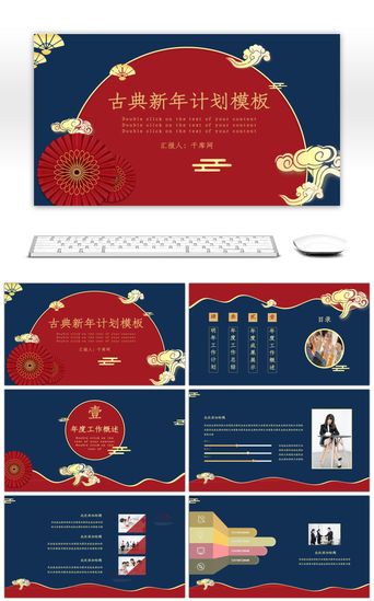 文艺古典中国风新年计划PPT模板