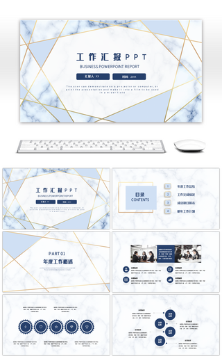简约浅蓝色大理石汇报总结通用PPT模板