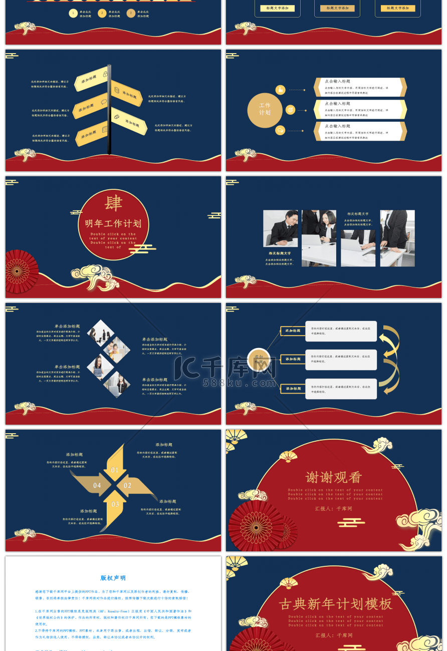 文艺古典中国风新年计划PPT模板