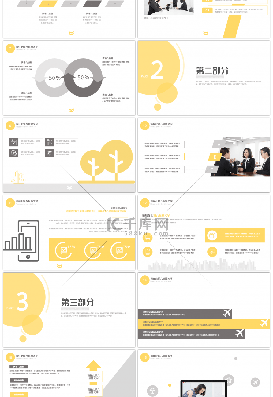 创业公司项目路演PPT模板