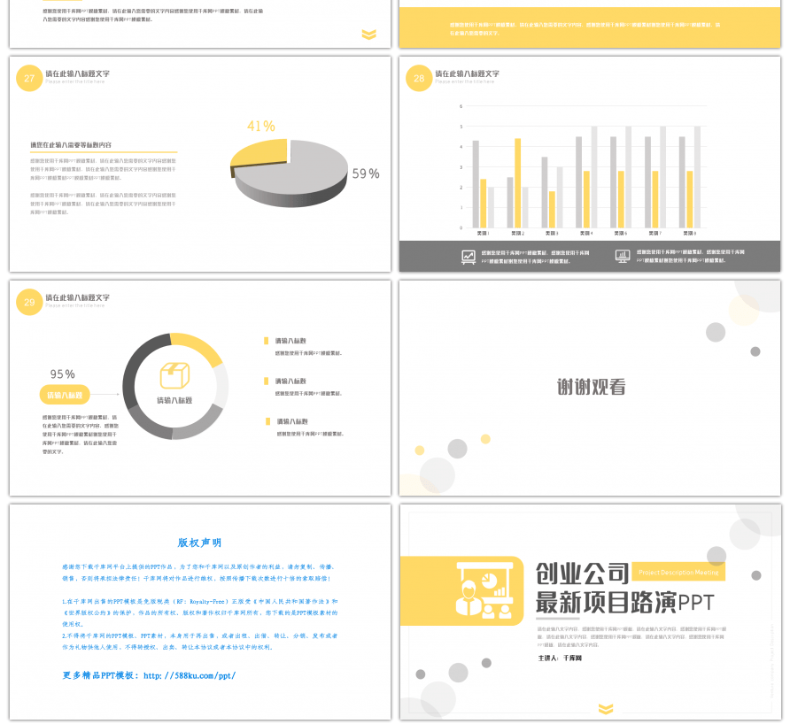 创业公司项目路演PPT模板