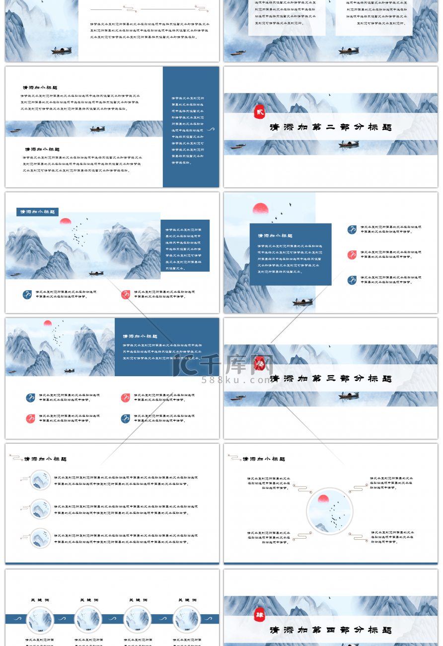 蓝色素雅水墨山水中国风通用PPT模板
