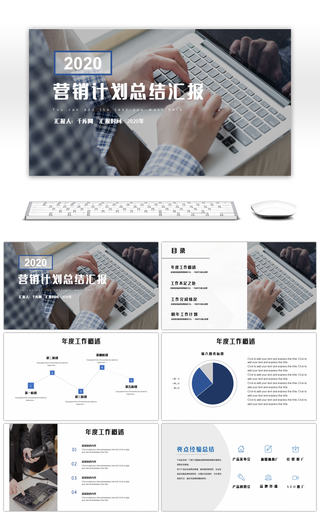 深蓝简约商务营销汇报PPT模板