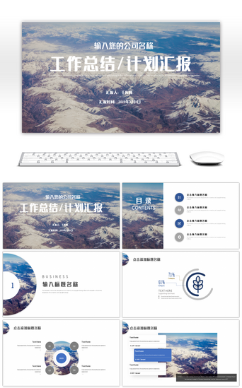 多图工作汇报PPT模板_简约商务个人总结汇报PPT模板