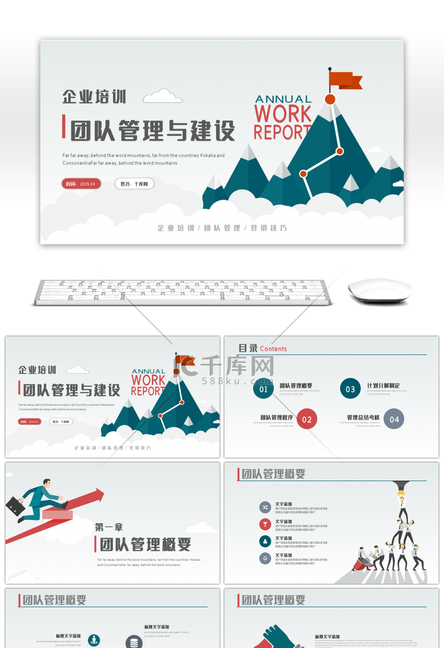 扁平化企业团队管理与建设培训PPT模板