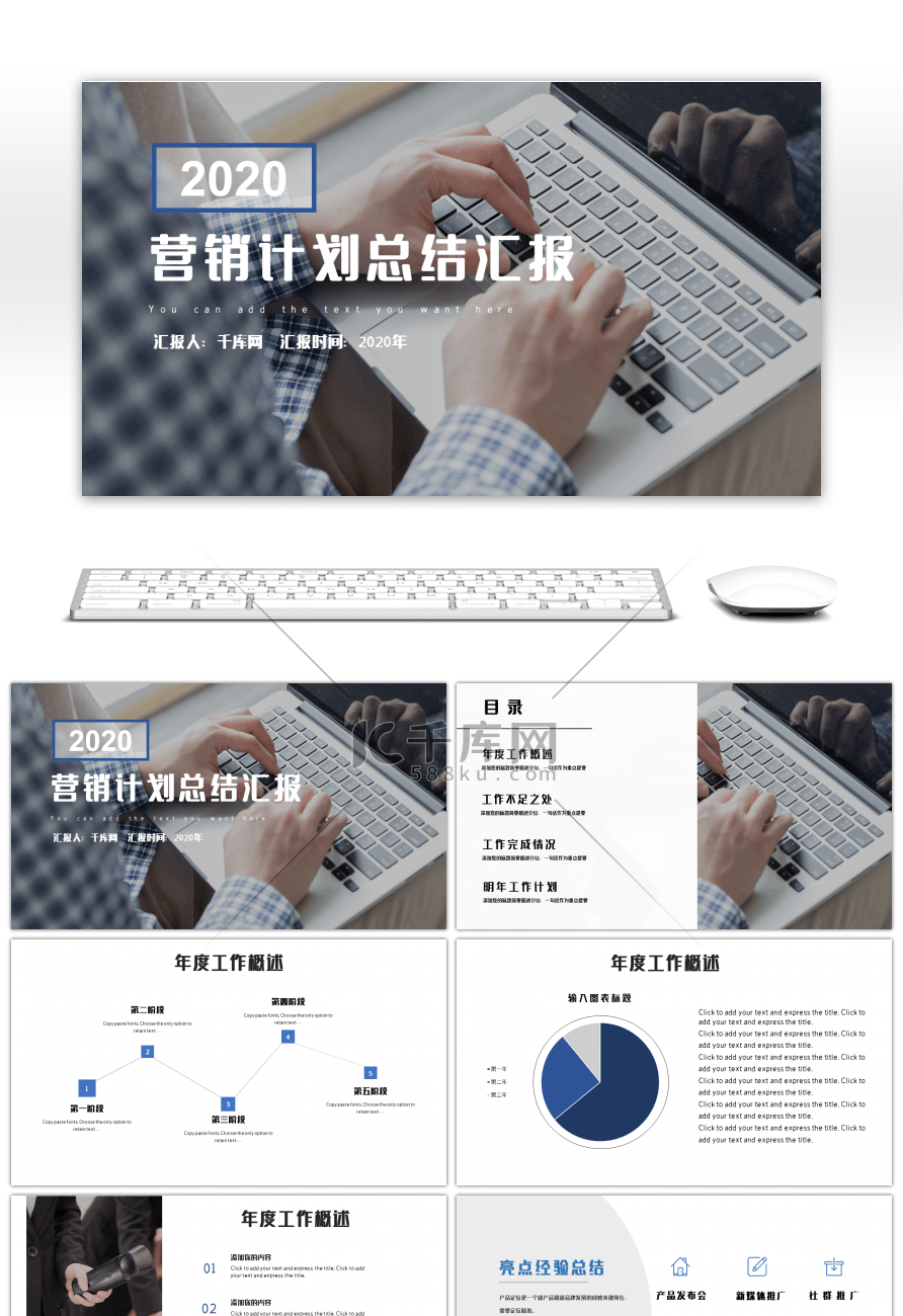 深蓝简约商务营销汇报PPT模板