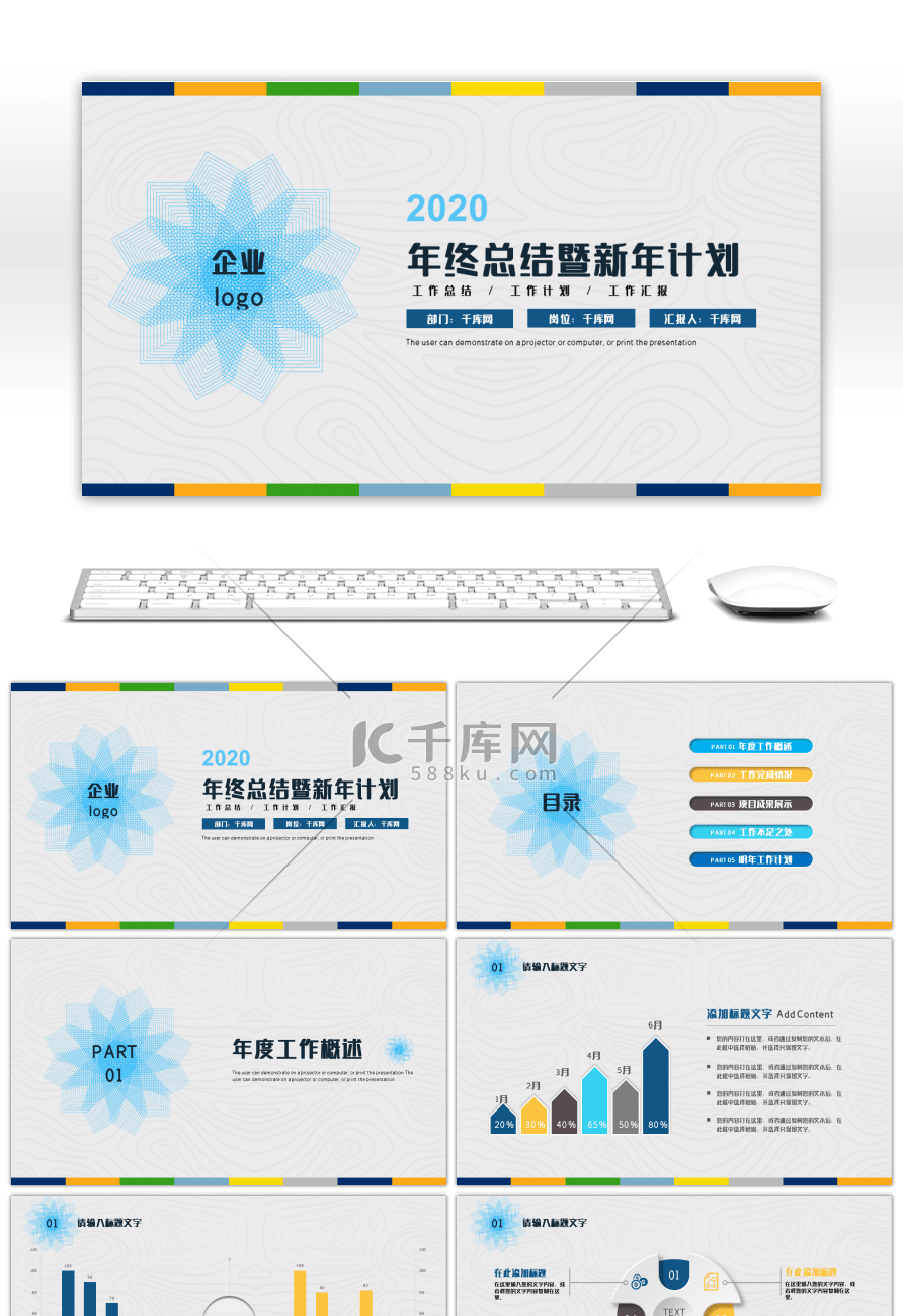 小清新年终工作总结暨明年工作计划PPT模