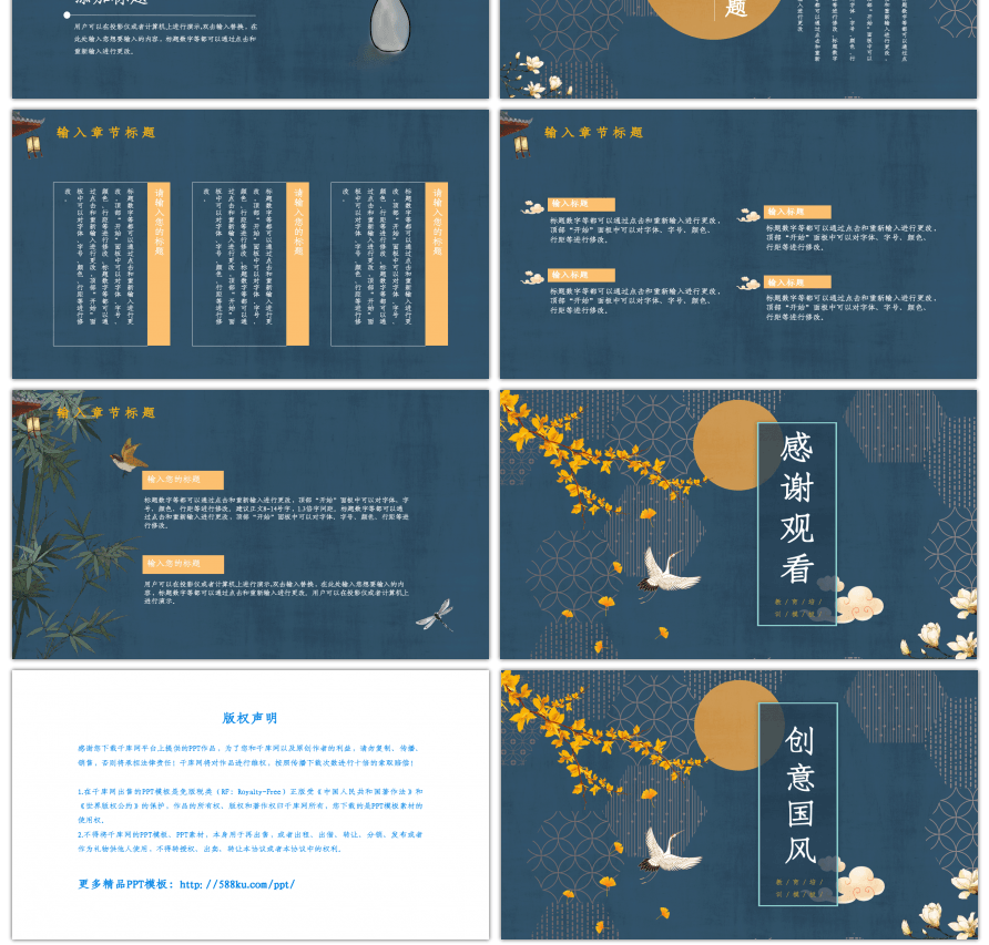 古风中国风创意培训ppt模板