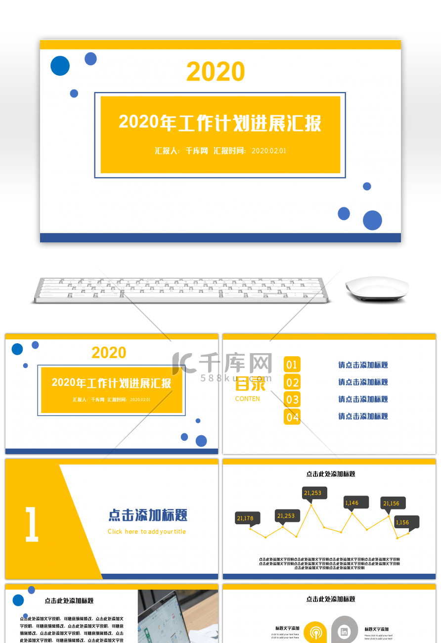 新年工作计划进度组会总结汇报PPT模板