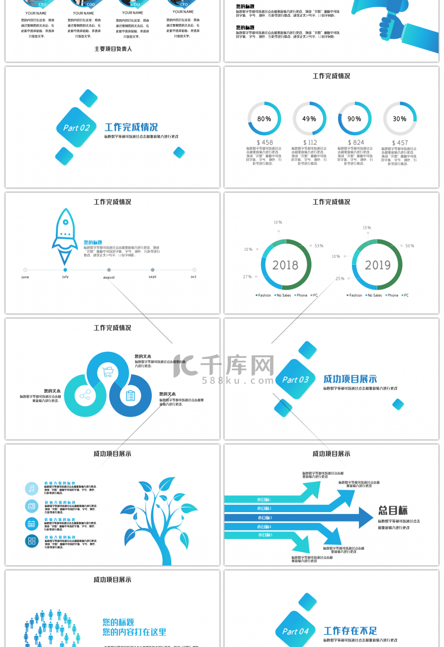 蓝色渐变扁平化工作总结汇报通用PPT模板