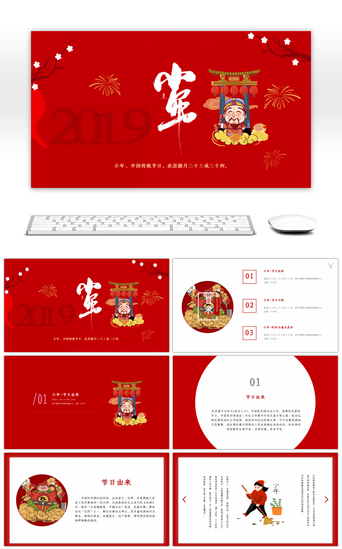 复古中国风红色PPT模板_红色喜庆中国风传统节日小年PPT模板