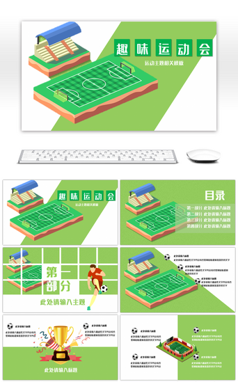 运动健身锻炼PPT模板_绿色足球运动综合类模板