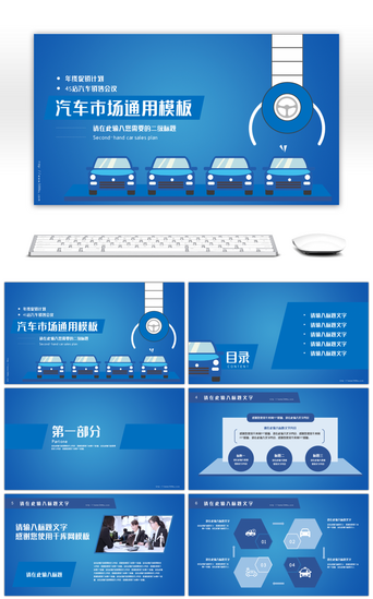 ppt汽车PPT模板_简约风格汽车市场通用PPT模板