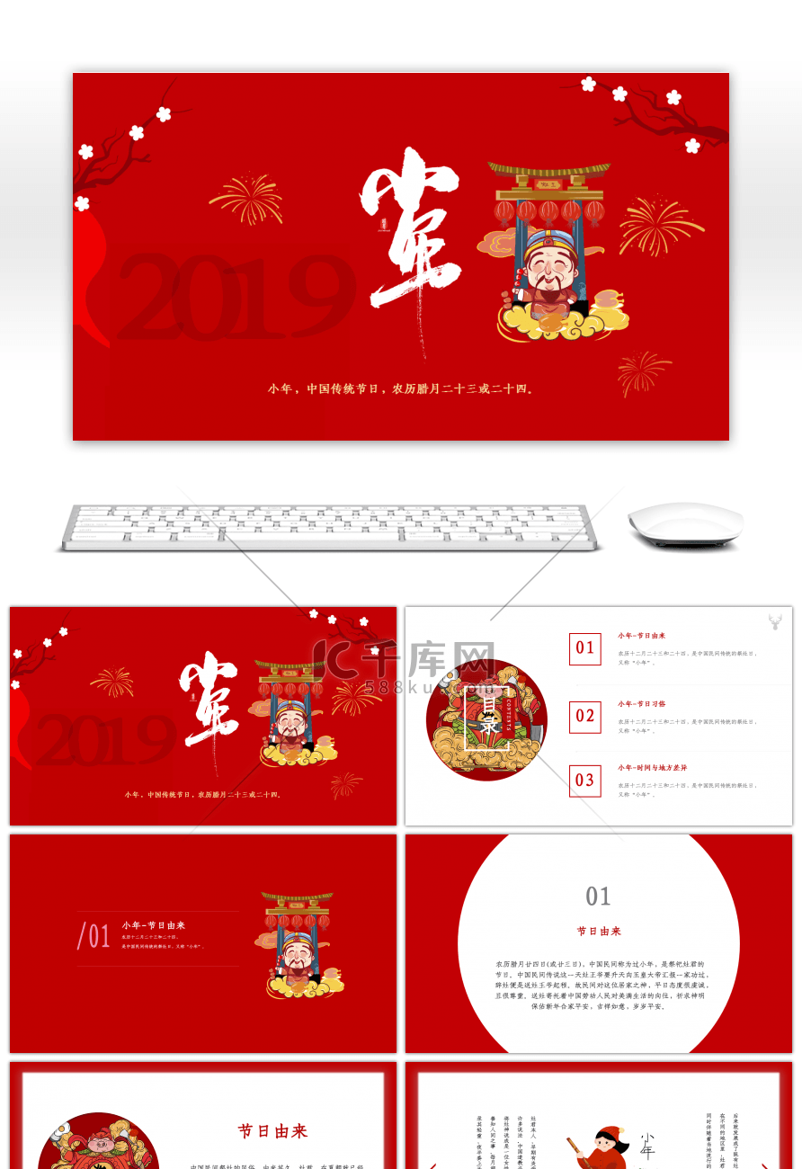 红色喜庆中国风传统节日小年PPT模板
