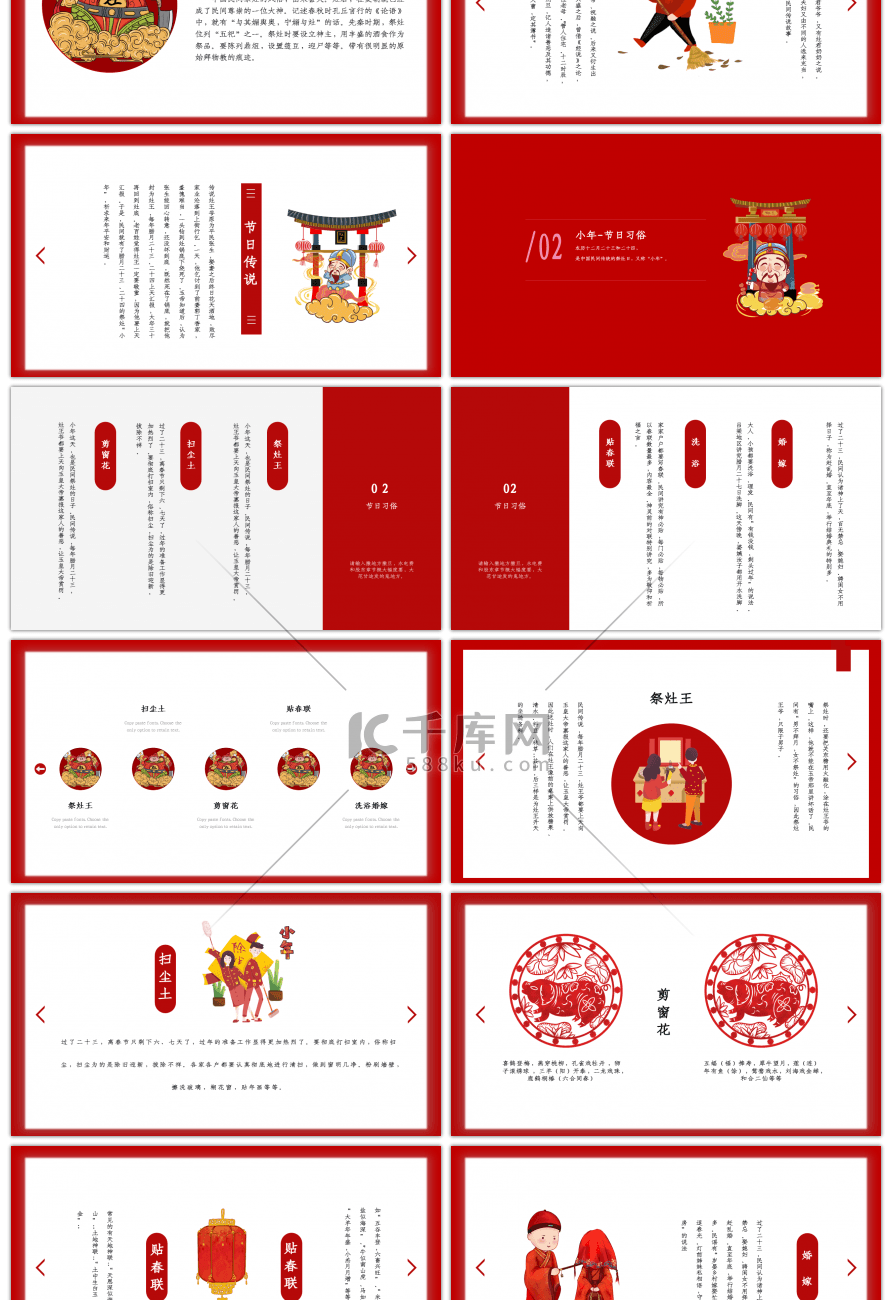 红色喜庆中国风传统节日小年PPT模板