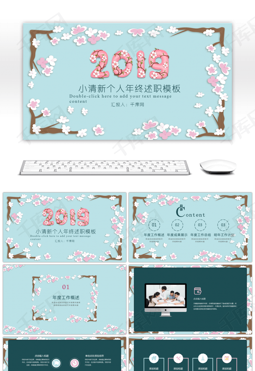 2019文艺小清新个人述职报告PPT模板