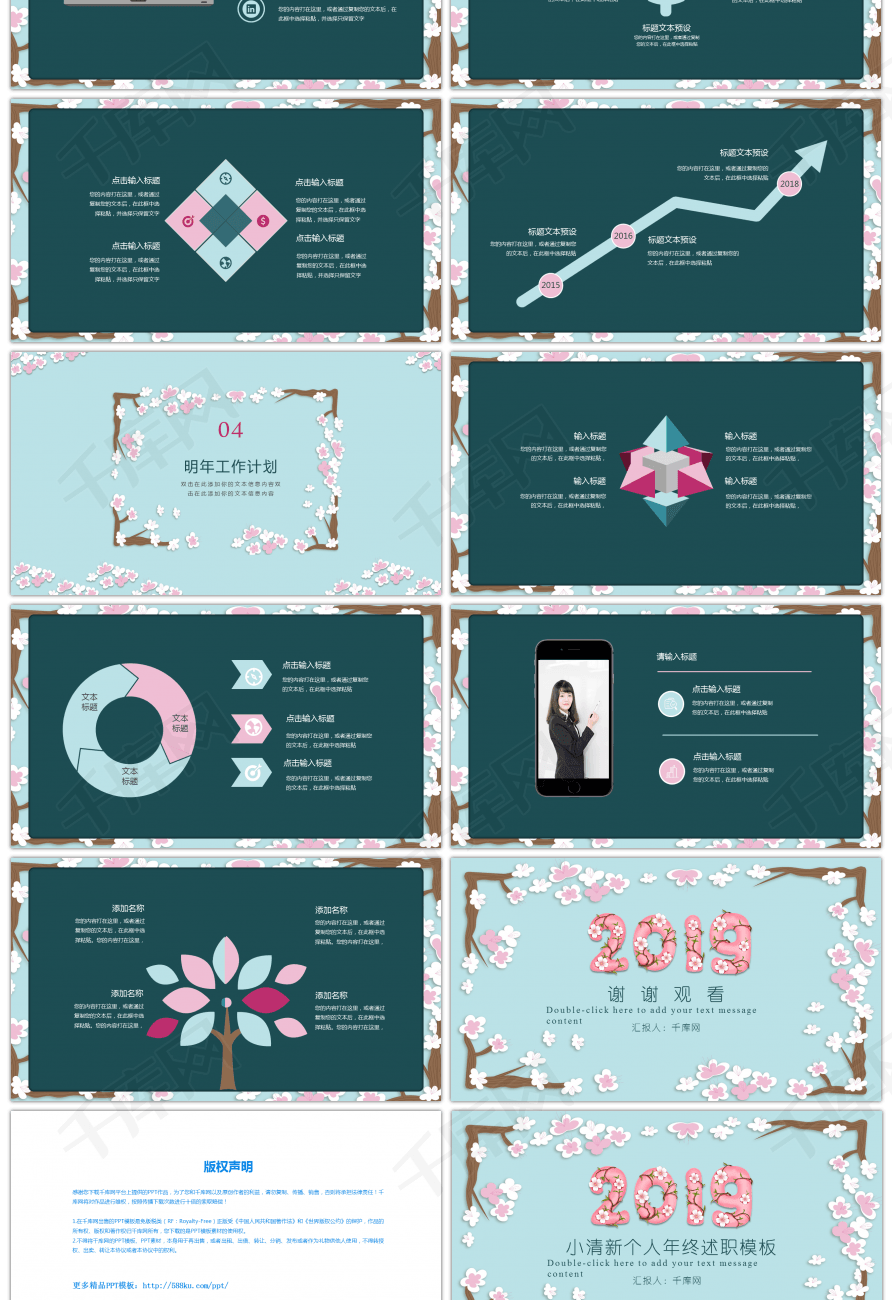 2019文艺小清新个人述职报告PPT模板