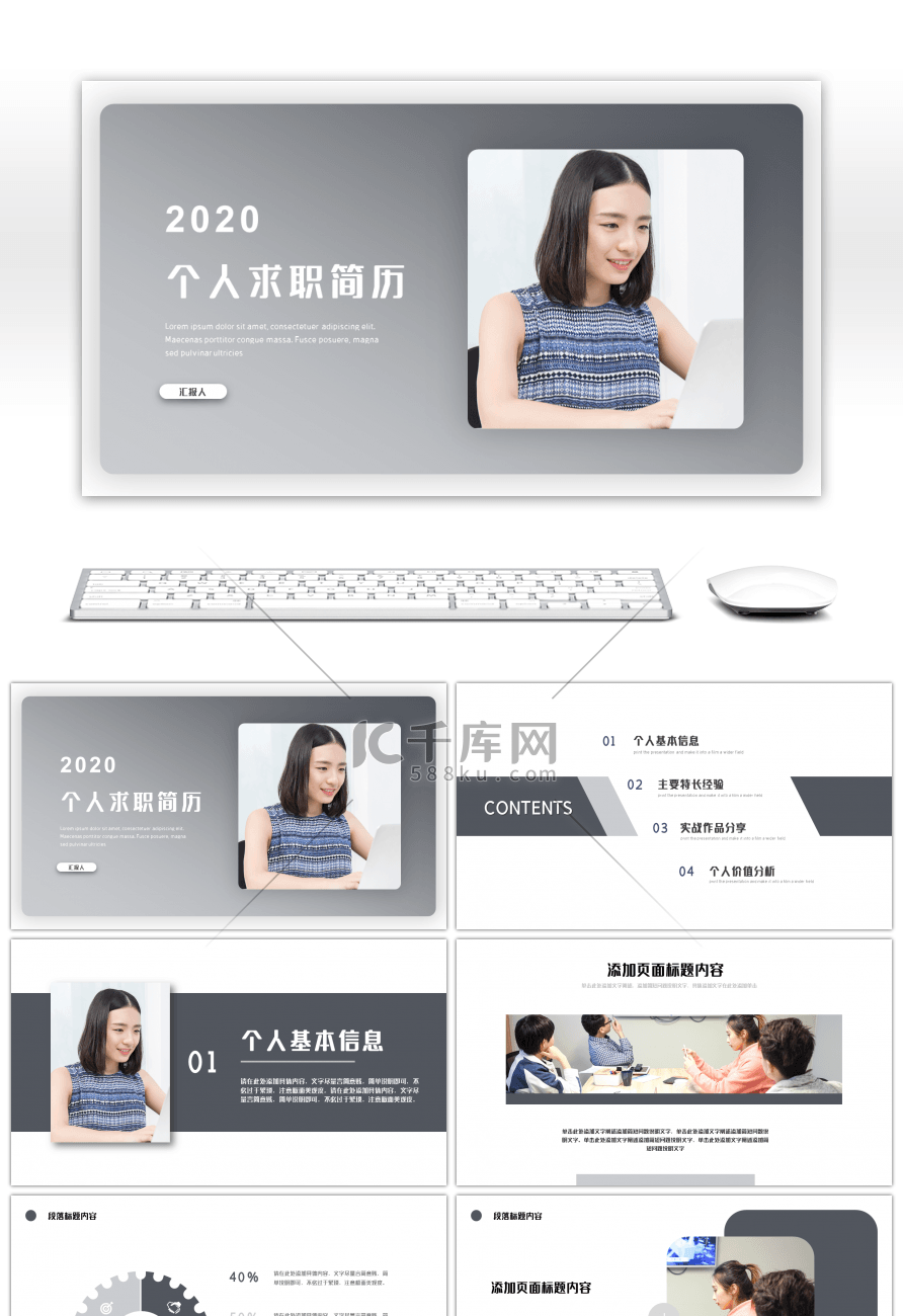 黑灰简洁大气个人求职简历PPT模板