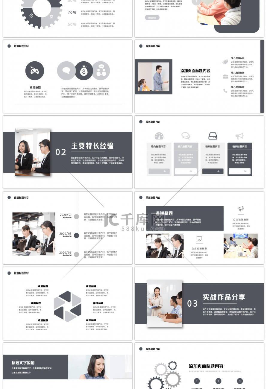 黑灰简洁大气个人求职简历PPT模板