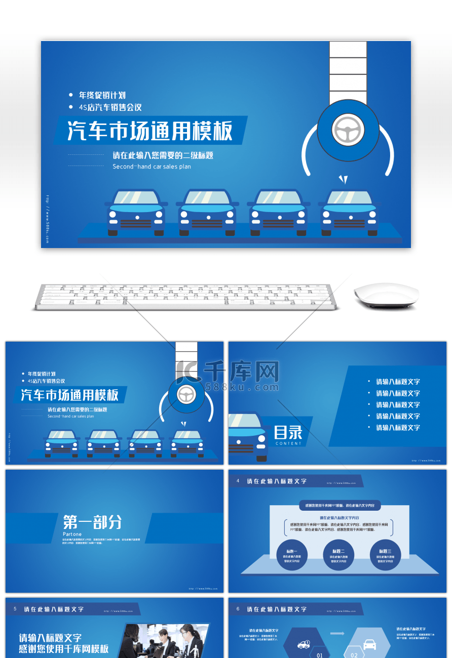 简约风格汽车市场通用PPT模板