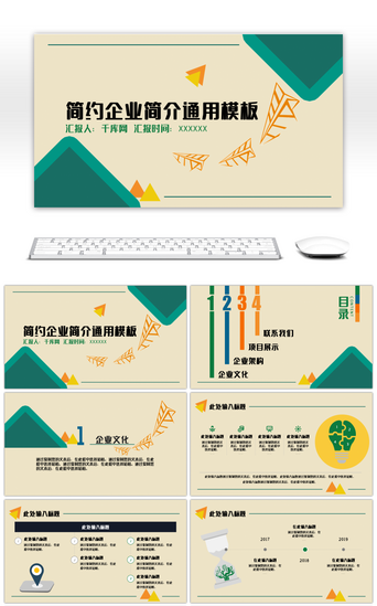 公司商务风格PPT模板_多色简约通用公司简介PPT模板