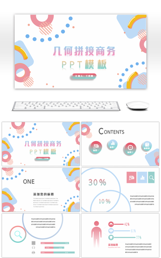 几何拼接商务小清新总结汇报PPT模板