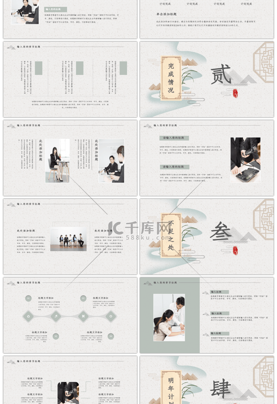 中国风年度工作总结ppt模板