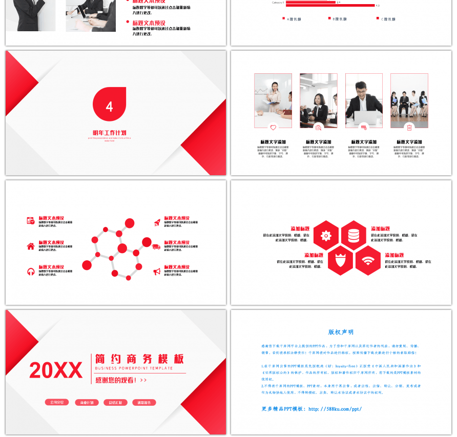 红色简约商务通用汇报ppt模板