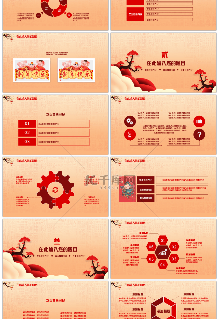 2019猪年红色喜庆商务通用PPT模板