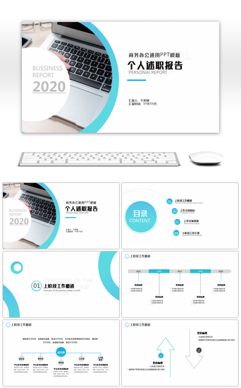 蓝色简约扁平化个人述职报告通用PPT模板