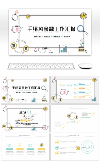 手绘风金融工作汇报PPT模板
