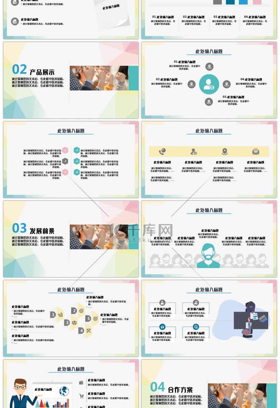 淡彩多色简约商业计划书通用PPT模板