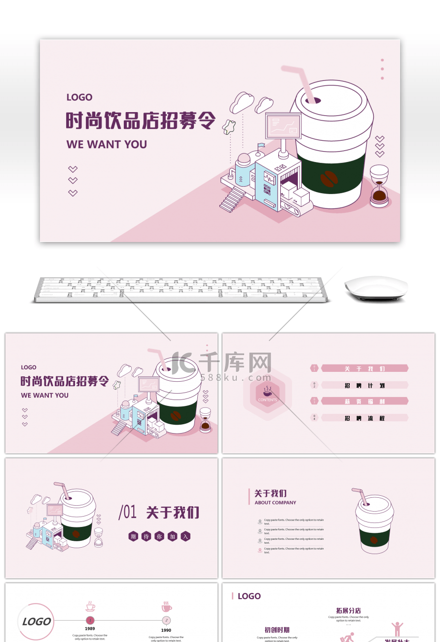 粉紫色时尚饮品店招聘PPT模板