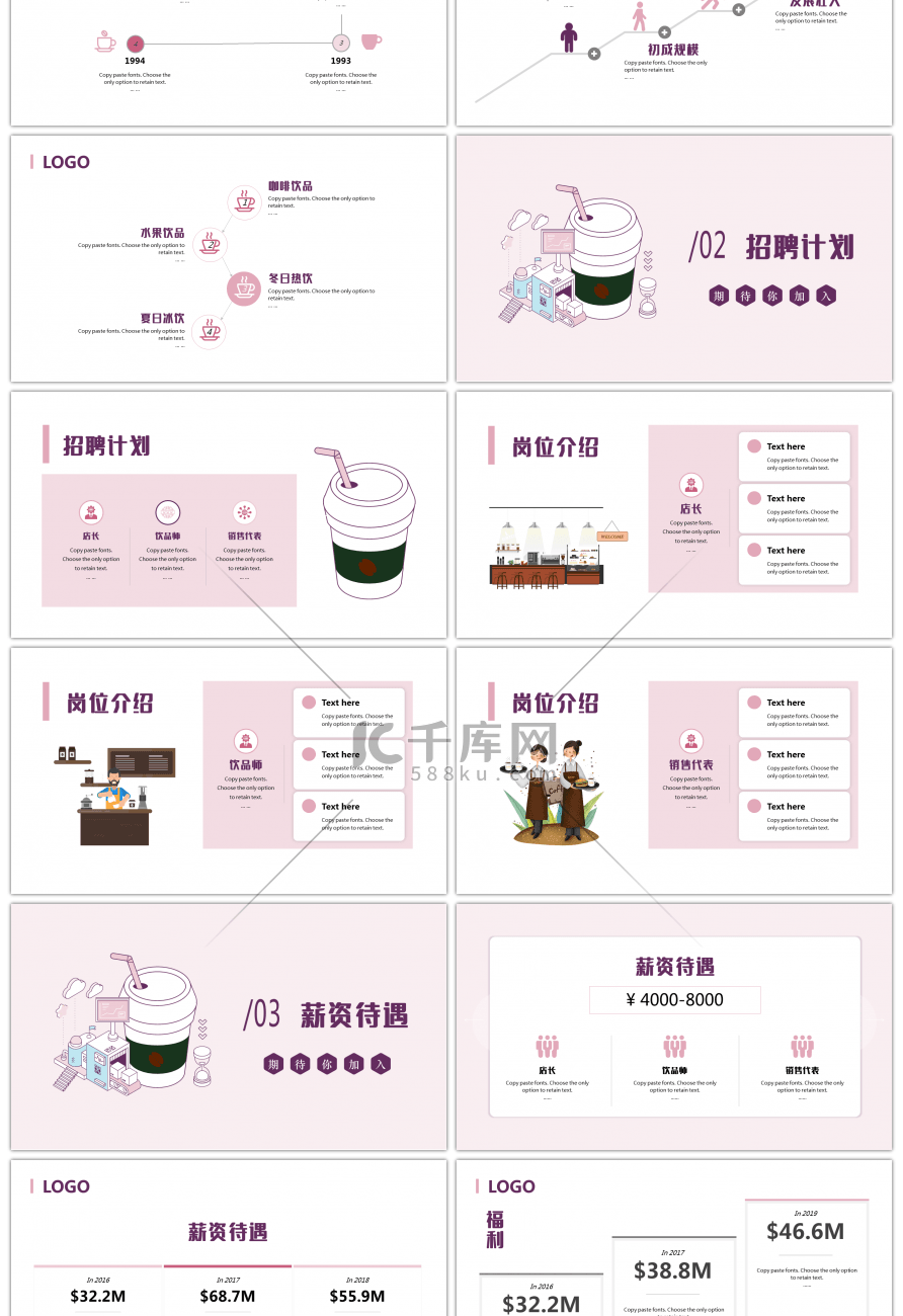 粉紫色时尚饮品店招聘PPT模板