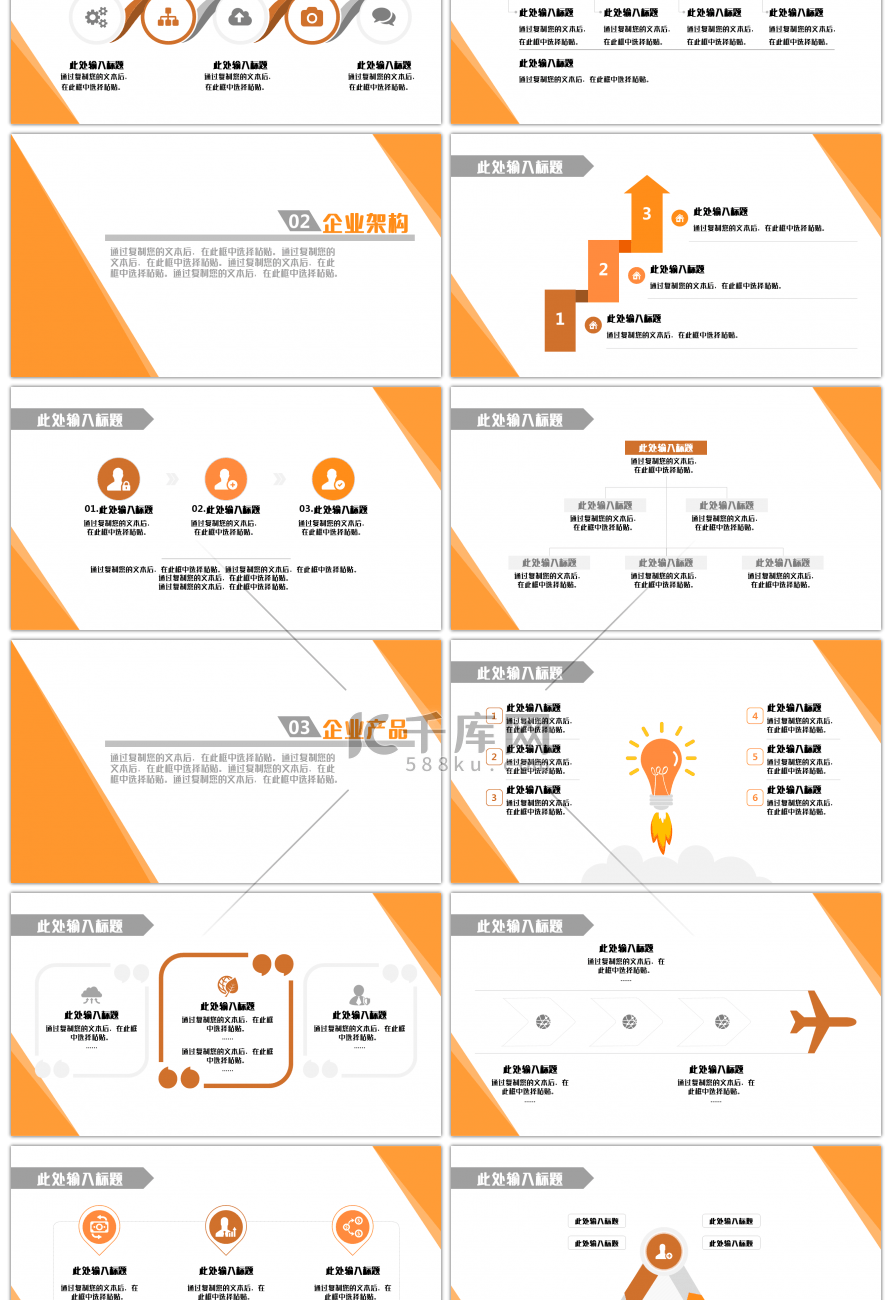 橙色简约通用企业介绍PPT模板