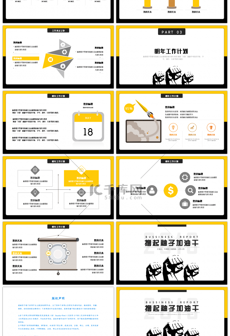 黄黑撸起袖子加油干新年计划PPT模板