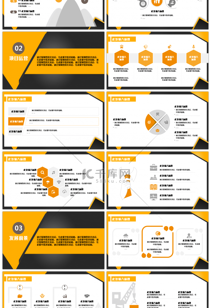 橙黑色简约几何通用商业计划书PPT模板