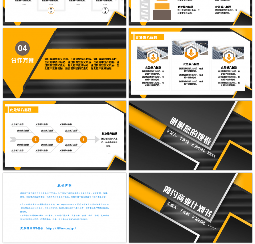 橙黑色简约几何通用商业计划书PPT模板