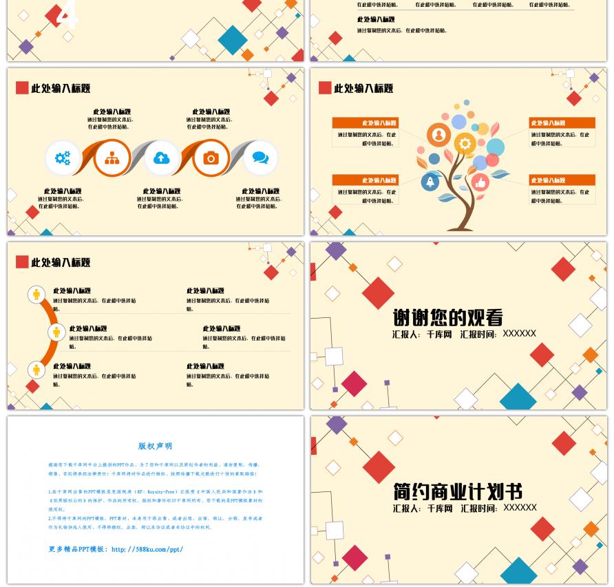 简约几何多色通用商业计划书PPT模板