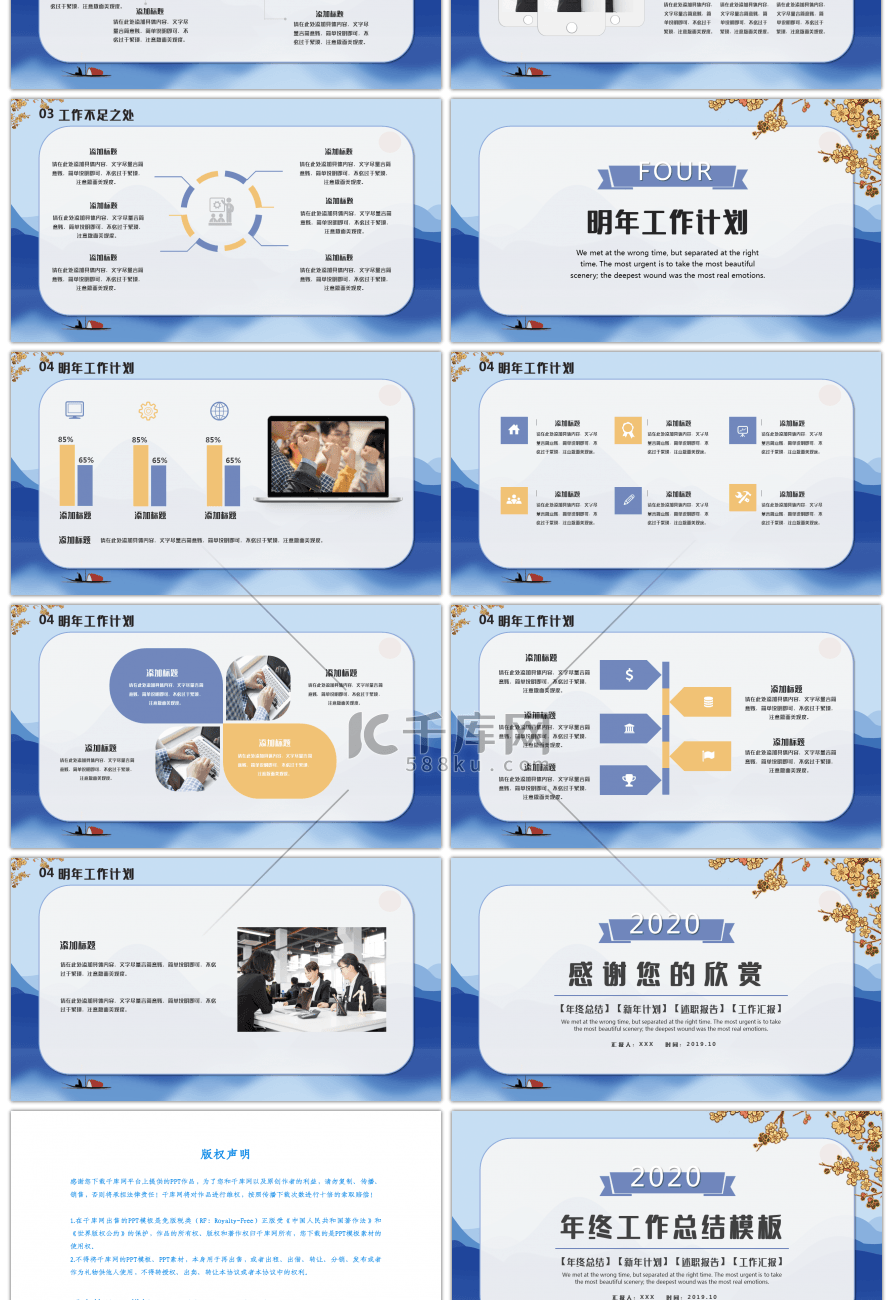 简约年终工作总结计划ppt模板